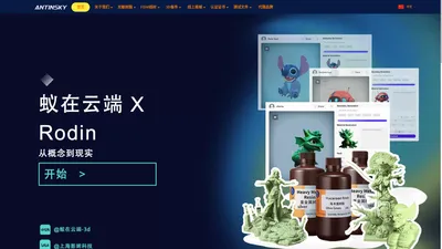 蚁在云端3d打印网