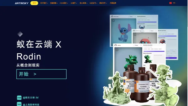 蚁在云端3d打印网