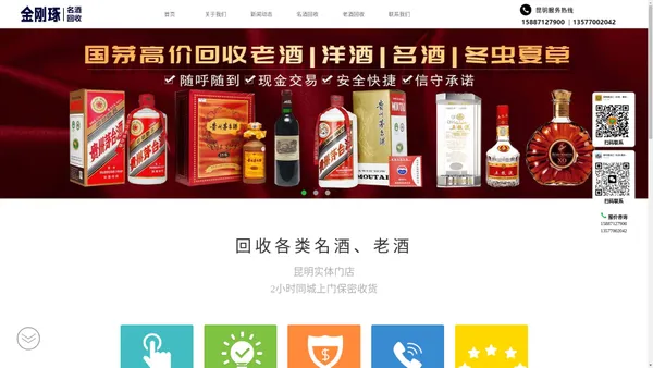 金刚琢闲置物资回收有限公司|昆明老酒回收|昆明茅台回收|昆明五粮液回收|昆明礼品回收