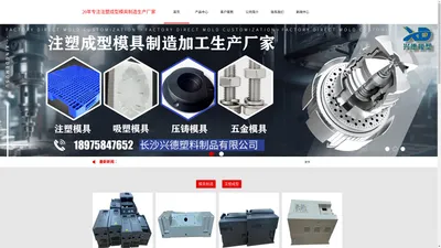 长沙塑料模具-长沙五金模具厂-塑胶模具加工-湖南注塑模具