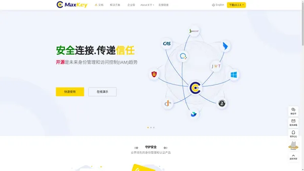 MaxKey-业界领先的IAM身份管理和认证产品