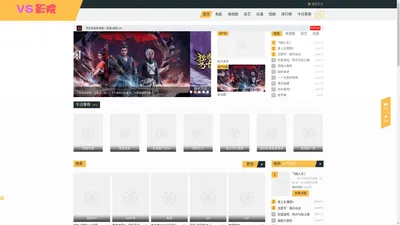 VS影院 - 2024热播高清电影_好看电视剧免费短剧在线观看