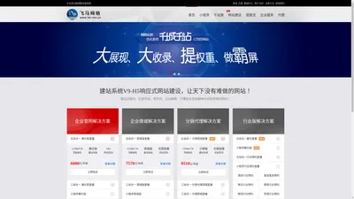 东莞市飞马网络科技有限公司 东莞网络公司|东莞小程序|东莞微信公众号|东莞网站建设