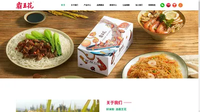 霸王花米粉_广东霸王花食品有限公司