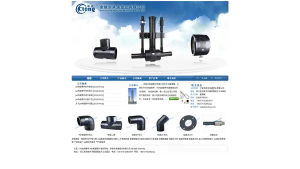 PE电熔管件|PE热熔管件|余姚市承通塑业有限公司