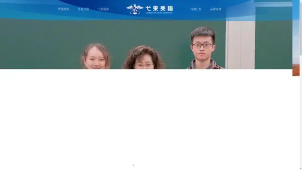 弋果兒童美語教學 - Quality English Education