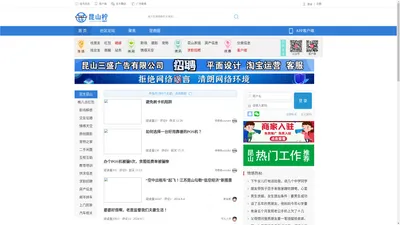 「昆山柠bbs论坛网」人才市场招聘-市民app分类信息-交友