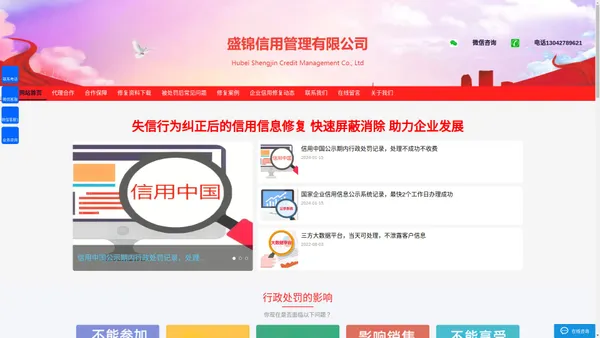 信用中国公示期内消除|行政处罚消除|司法案件记录消除|信用修复培训教学|公示系统行政处罚修复|企查查记录消除|裁判文书下架|盛锦信用管理|企业不良记录消除|贷款过不了处理|处罚记录招标处理|企业信用消除公司|企业信用修复公司|企业信用修复认证机构-盛锦信用管理有限公司