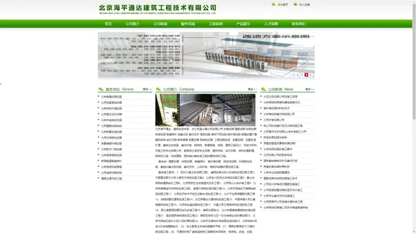 北京加固公司,加固设计公司,房屋抗震加固,钢结构加固,承重墙加固,地基加固公司,植筋加固