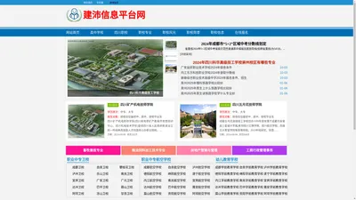 职业学校有哪些-成都职业学校招生-建沛信息网