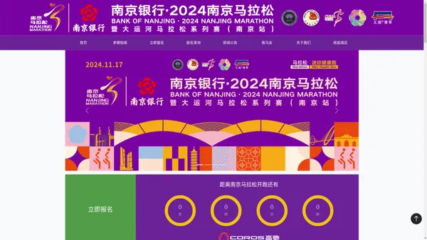 南京银行·2024南京马拉松暨大运河马拉松系列赛(南京站)