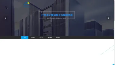 杭州琥珀科技有限公司-IT信息化整体解决方案服务商