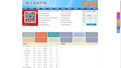 南江房地产网-南江房产网-南江二手房