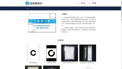 北京真视光科技有限公司