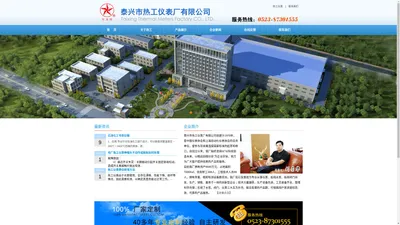 热工仪表_泰兴市热工仪表厂有限公司官方网站