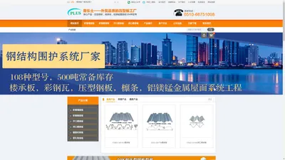 楼承板-压型钢板厂家-无锡普乐士钢业有限公司