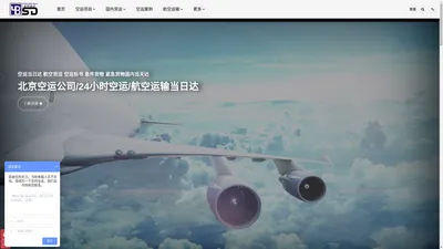 北京航空运输公司-北京航空物流-北京航空快递-北京机场空运物流-友邦速达物流