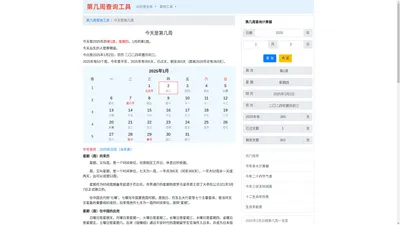 今天是2024年的第几周星期几,农历几月几号 - 第几周查询工具