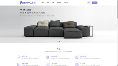 DRIPLINK - 水滴CRM,家居垂直领域专业化定制