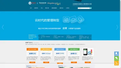 金蝶软件|财务软件|ERP软件|O2O|OA办公系统|ERP|金蝶kis|金蝶k3|云ERP|ERP租赁|金蝶伙伴—广州佳盟信息技术有限公司