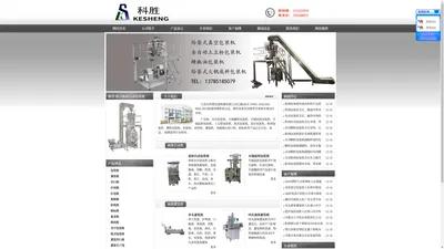 河北包装机_全自动包装机_粉剂包装机_颗粒包装机_河北科胜包装机械有限公司