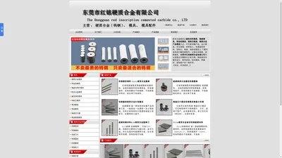 钨钢铣刀_钨钢圆棒_钨钢板材_钨钢针规_硬质合金_陶瓷压片模具_铁硅铝模具_模具-东莞市红铭硬质合金有限公司