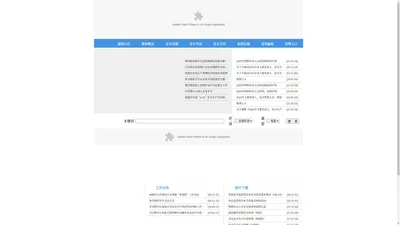 南通市安全生产管理协会