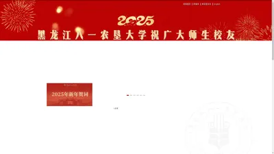  黑龙江八一农垦大学官网