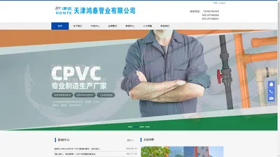 CPVC-PVC-C管-PVC-C消防喷淋管-天津鸿泰管业有限公司