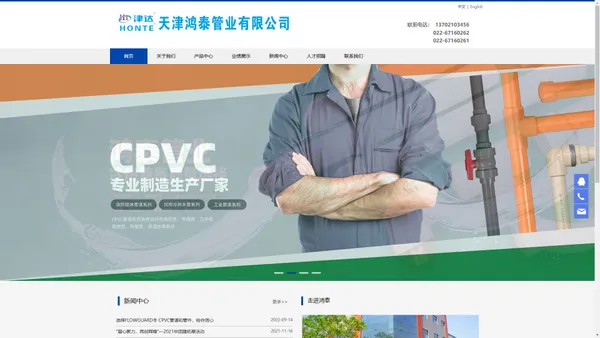 CPVC-PVC-C管-PVC-C消防喷淋管-天津鸿泰管业有限公司