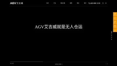 叉车AGV-无人叉车-自动叉车-AGV-AGV叉车价格-AGV搬运机器人-无人仓运-智能物流-苏州艾吉威机器人有限公司