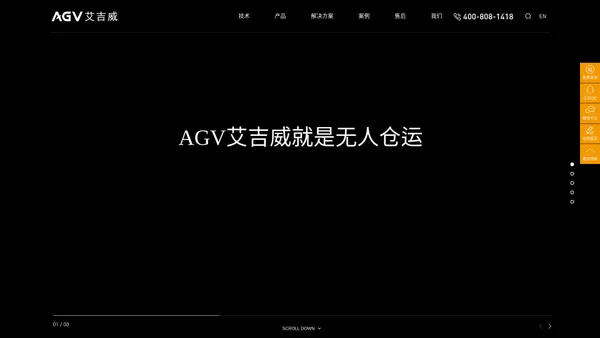 叉车AGV-无人叉车-自动叉车-AGV-AGV叉车价格-AGV搬运机器人-无人仓运-智能物流-苏州艾吉威机器人有限公司