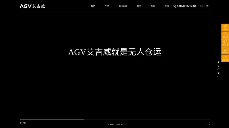 叉车AGV-无人叉车-自动叉车-AGV-AGV叉车价格-AGV搬运机器人-无人仓运-智能物流-苏州艾吉威机器人有限公司