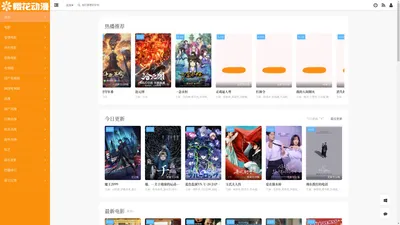 樱花动漫-专注动漫手机在线观看的门户网站