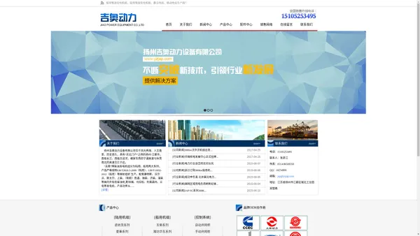扬州吉奥动力设备有限公司_扬州吉奥动力设备有限公司