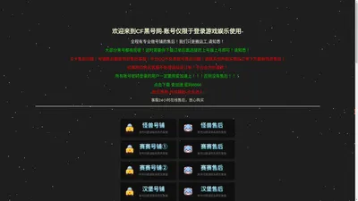 CF黑号网_CF黑号_CF排位号_CF小号自助购买_我爱小号网