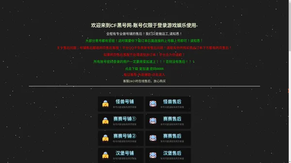 CF黑号网_CF黑号_CF排位号_CF小号自助购买_我爱小号网