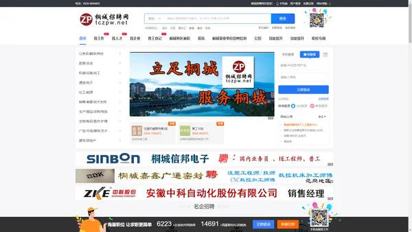 桐城招聘网_桐城人才网_桐城人力资源市场_桐聘网