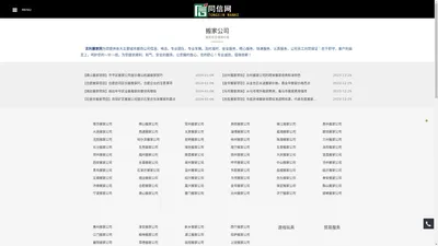 搬家公司信息,搬家公司电话,搬家公司哪家好-同信万客