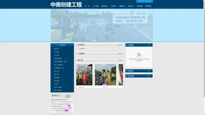 佛山市中南创建工程有限公司