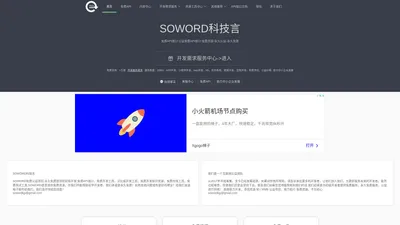 soword科技言,免费开发资源网站，免费API,免费模板,免费开发工具,开发常见技术问题以及有汉化版免费开发工具,或许有你需要的API接口。