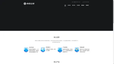 卓启云链 —— 产业区块链解决方案提供商