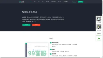 在线客服系统源码-网页客服源码-手机H5客服源代码-AI智能客服
