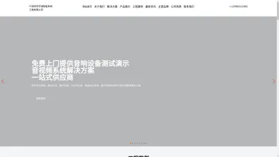 深圳市专业舞台灯光音响系统_会议室音响解决方案_多功能厅高级音响设备- 深圳市宇涵智能系统工程有限公司