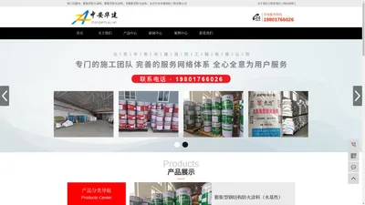 膨胀型防火涂料|膨胀型防火涂料|非膨胀型防火涂料|北京中安华建消防工程有限公司