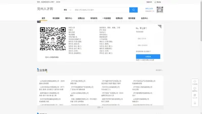 兖州人才网-兖州人才市场-兖州招聘网