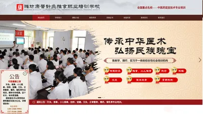 针灸推拿,保健按摩培训与中药产品教学_潍坊康馨针灸推拿职业培训学校