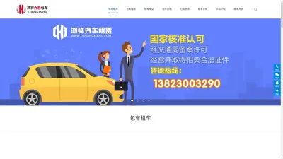 珠海租车-会议|中巴|大巴租车-商务|旅游|机场|航展用车-鸿祥珠海包车公司