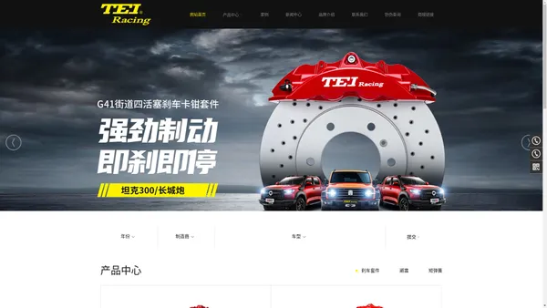 刹车卡钳 TEI Racing官网 刹车改装案例 刹车套装