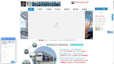 铝型材模具-铝型材定制-铝产品加工-铝方管厂家-佛山市南海铝翔铝业有限公司